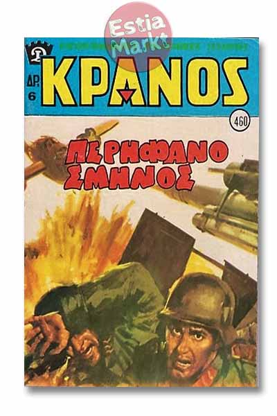 KRANOS-no-460a